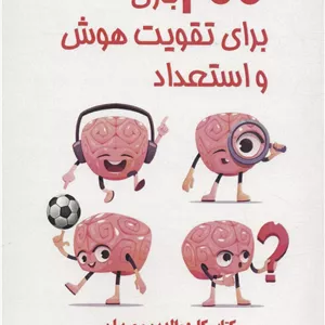 200 بازی برای تقویت هوش و استعداد