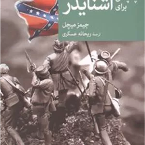 تپانچه‌ای برای اشنایدر