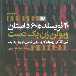 ویولن زن یک دست