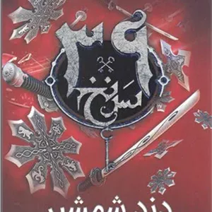 دزد شمشیر