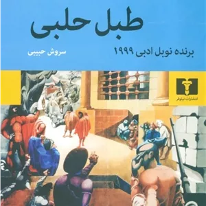 طبل حلبی