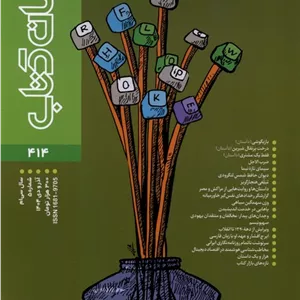 مجله جهان  414