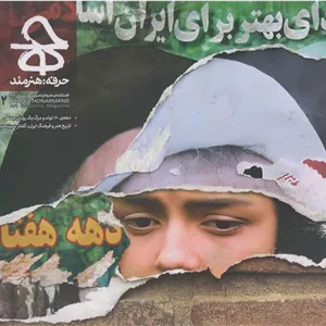 مجله حرفه هنرمند 82