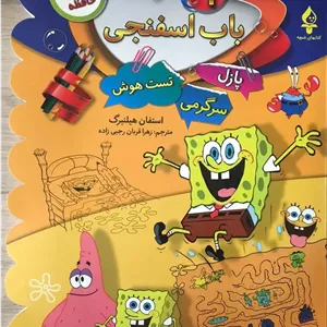 باب اسفنجی(?)