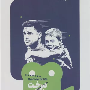 درخت زندگی 