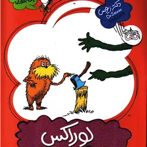 لوراکس