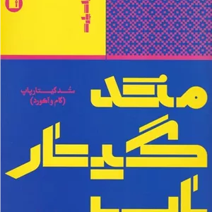 متد گیتار پاپ