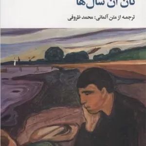 نان آن سال ها