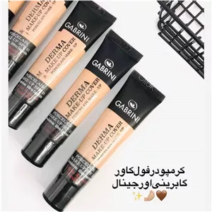 کرم پودر تیوپی گابرینی🩷✨