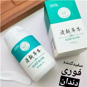 پودر سفید کننده و جرمگیر دندان 