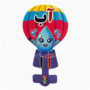 گیفت سرمدادی نشانه الفبا  آ ا  مثل آب  بسته 40 عددی