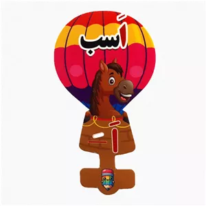 گیفت سرمدادی نشانه الفبا  اَ  مثل اسب  بسته 40 عددی