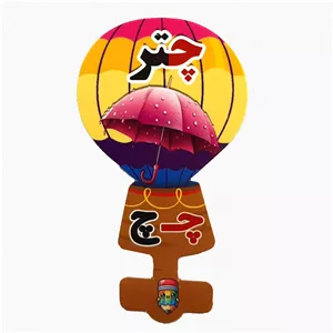 گیفت سرمدادی نشانه الفبا چ چـ مثل چتر بسته 40 عددی