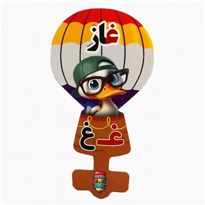 گیفت سرمدادی نشانه الفبا غ غـ مثل غاز بسته 40 عددی