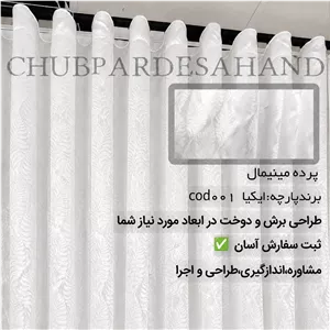 پرده ایکیا مدل دوخت مینیمال