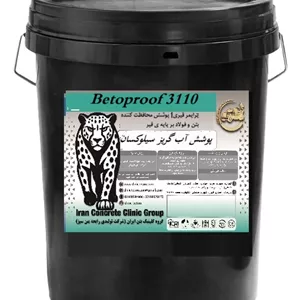 پوشش آب گریز سیلوکسان(10کیلوگرمی)|Betoproof3110|کلینیک بتن ایران
