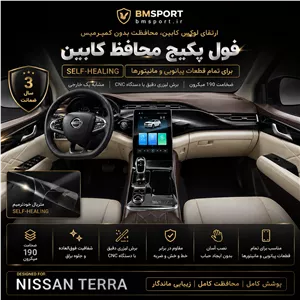 پکیج محافظ کابین نیسان ترا (مونتاژی)