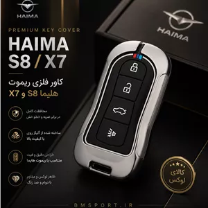کاور ریموت هایما S8 , X7