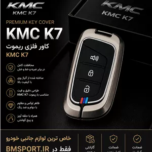 کاور ریموت KMC K7