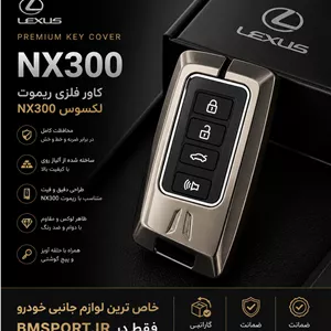 کاور ریموت لکسوس NX300H