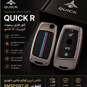 کاور ریموت  کوییکR