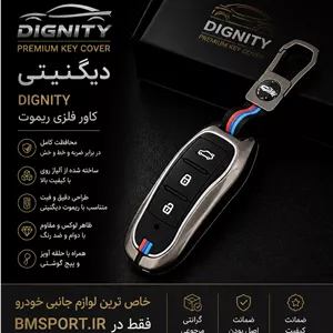 کاور ریموت  دیگنیتی پرستیژ