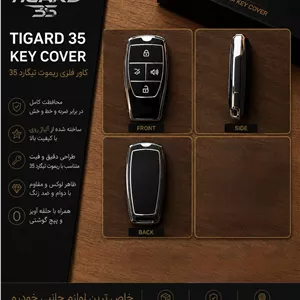 کاور ریموت لاکچری بیجینگ و تیگارد
