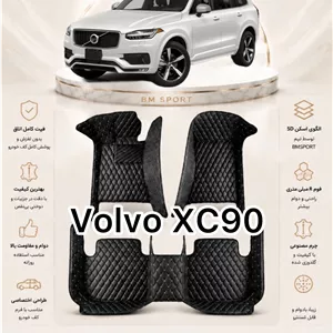 کفپوش 5 بعدی ولوو XC90