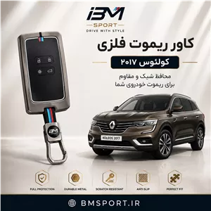 کاور ریموت فلزی رنو کولئوس ۲۰۱۷