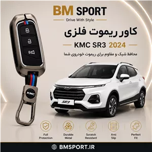 کاور ریموت فلزی KMC SR3