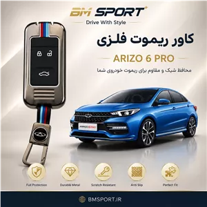 کاور ریموت فلزی آریزو ۶ پرو