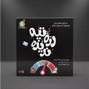 بازی تپه ی ندیده