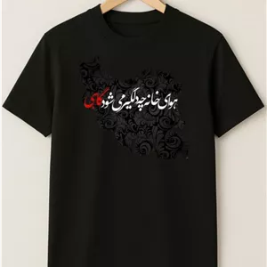 تیشرت طرح ایران