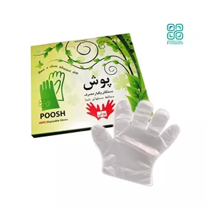 دستکش بکبار مصرف پوش