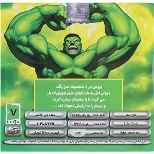 بازی The Incredible Hulk The Pantheon Saga لوح زرین مناسب برای PS1