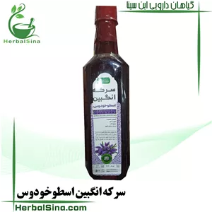 سرکه انگبین اسطوخودوس