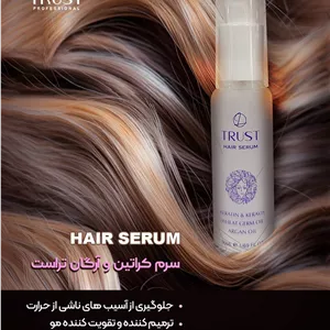 سرم کراتین و آرگان تراست ۵۰ میل