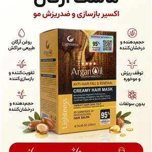 ماسک مو آرگان فری سولفات آبرسان اصلی هولوگرام دار ۵ ستاره حجم یک کیلو مناسب داخل حمام