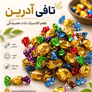 تافی کاراملا ( قهوه/کره ای) - 200 گرم