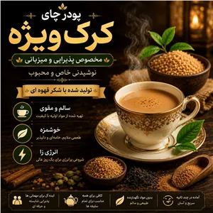 پودر چای کرک ویژه - 250 گرمی