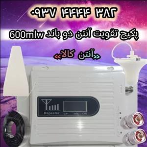 پک ارتقا دهنده آنتن و سییگنال تلفن همراه دو باند مدل 600mlwبرون شهری تیپA 