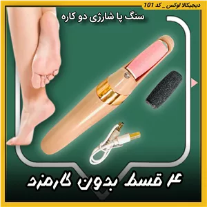 سنگ پا شارژی دو کاره ( نقد و اقساط ) مدل pedi M64  Flawless Pedi کیفیت عالی