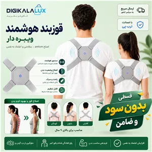 قوزبند ویبره دار هوشمند ( قسطی بدون کارمزد ) دارای ویبره هشدار در صورت قوز کردن