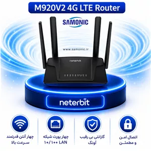 مودم روتر 4G LTE سیمکارتی نتربیت مدل M920V2
