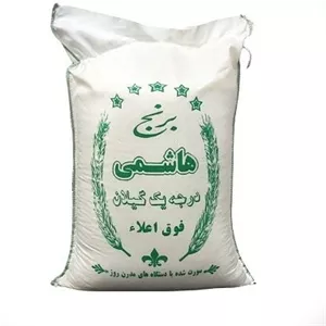 برنج هاشمی گیلانی ارگانیک سورت شده بسته ۱۰ کیلویی