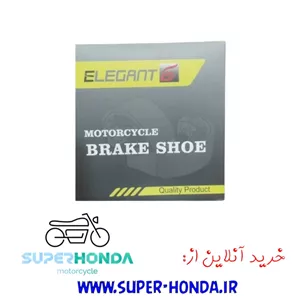 لنت موتور سیکلت هندا الگانت