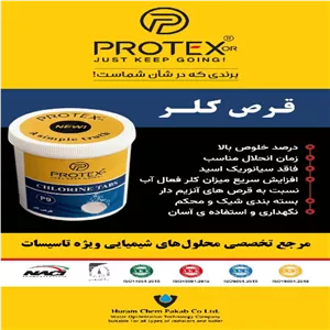 قرص کلر پروتکسp9 (5عددی)