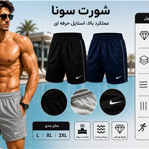 شورت سونا آستردار Nike با پارچه وارداتی