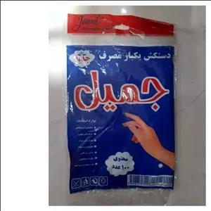 دستکش یک بار مصرف