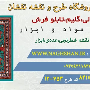 طرح فرش گل‌فرنگ،753-12